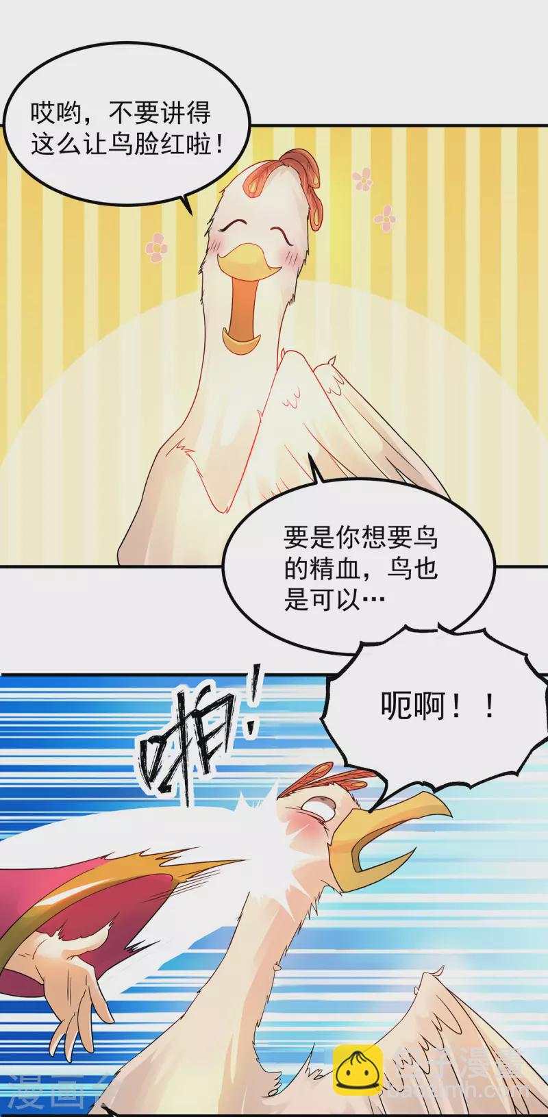 《九个女徒弟称霸后宫》第82话 无神大陆的最强者？！ 第11页