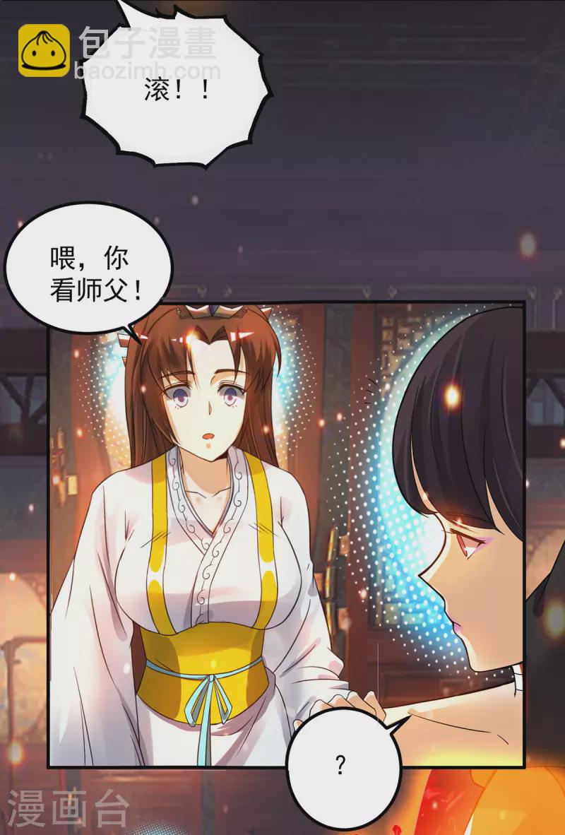 《九个女徒弟称霸后宫》第82话 无神大陆的最强者？！ 第12页