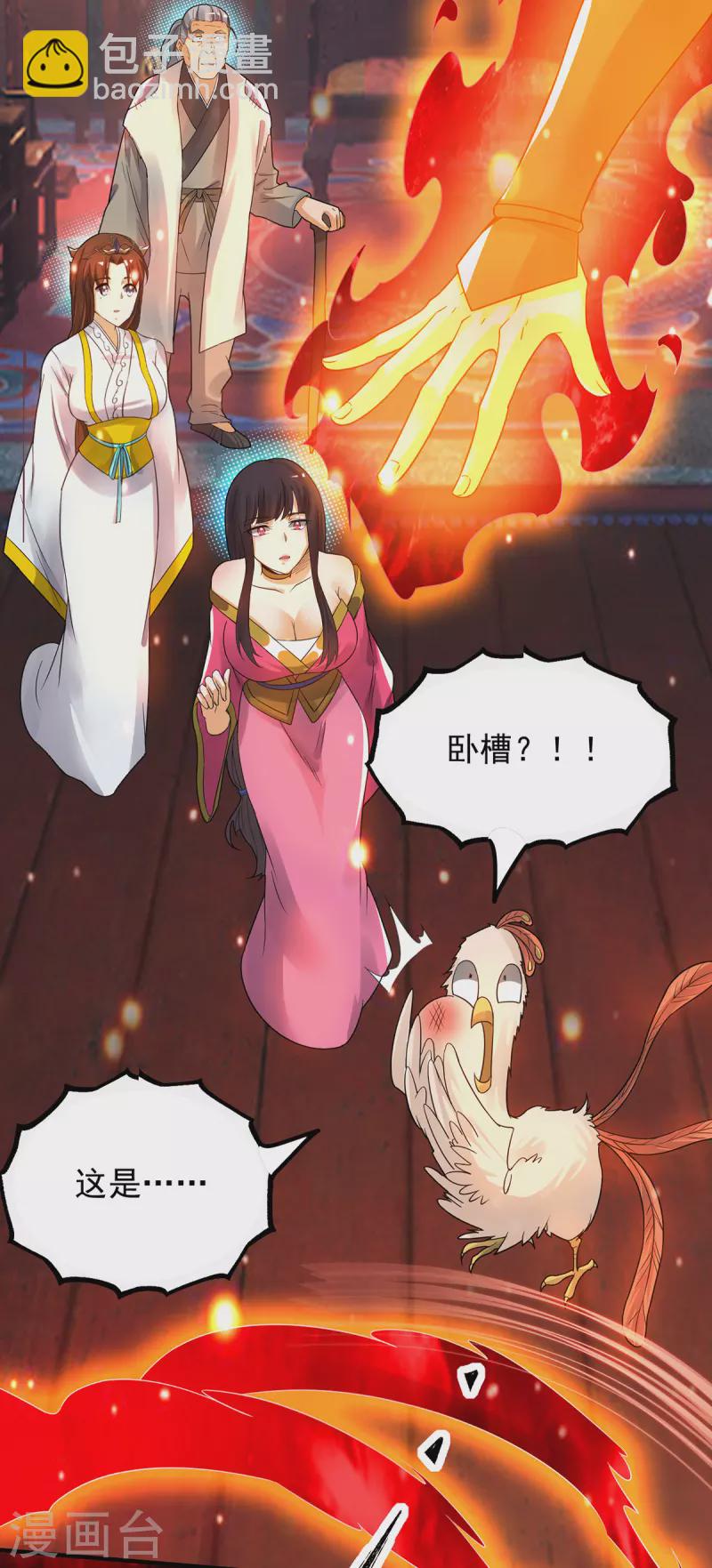 《九个女徒弟称霸后宫》第82话 无神大陆的最强者？！ 第13页