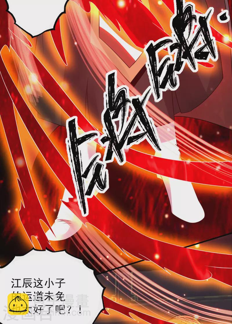 《九个女徒弟称霸后宫》第82话 无神大陆的最强者？！ 第15页