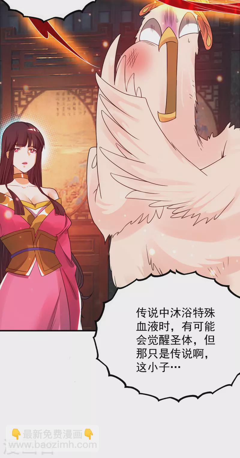 《九个女徒弟称霸后宫》第82话 无神大陆的最强者？！ 第16页