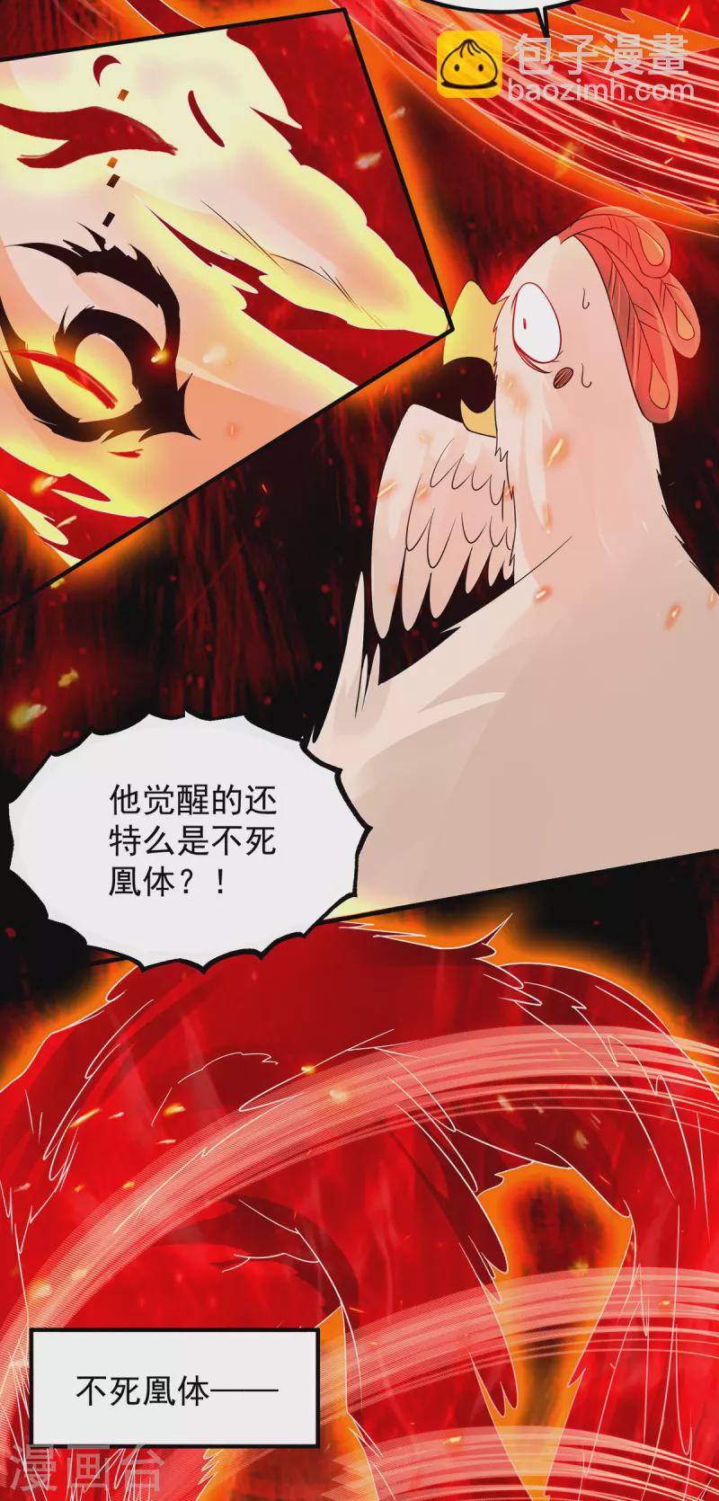 《九个女徒弟称霸后宫》第82话 无神大陆的最强者？！ 第19页