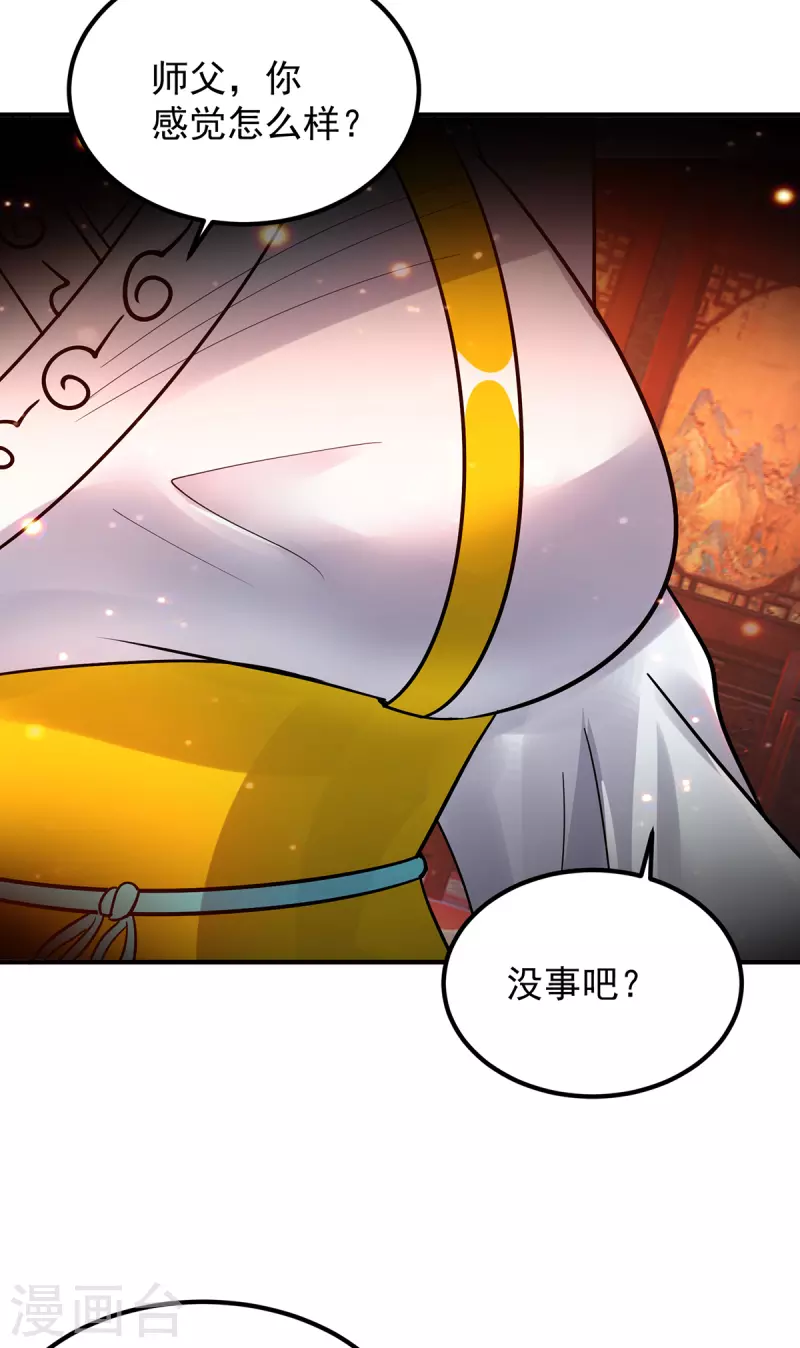 《九个女徒弟称霸后宫》第82话 无神大陆的最强者？！ 第23页