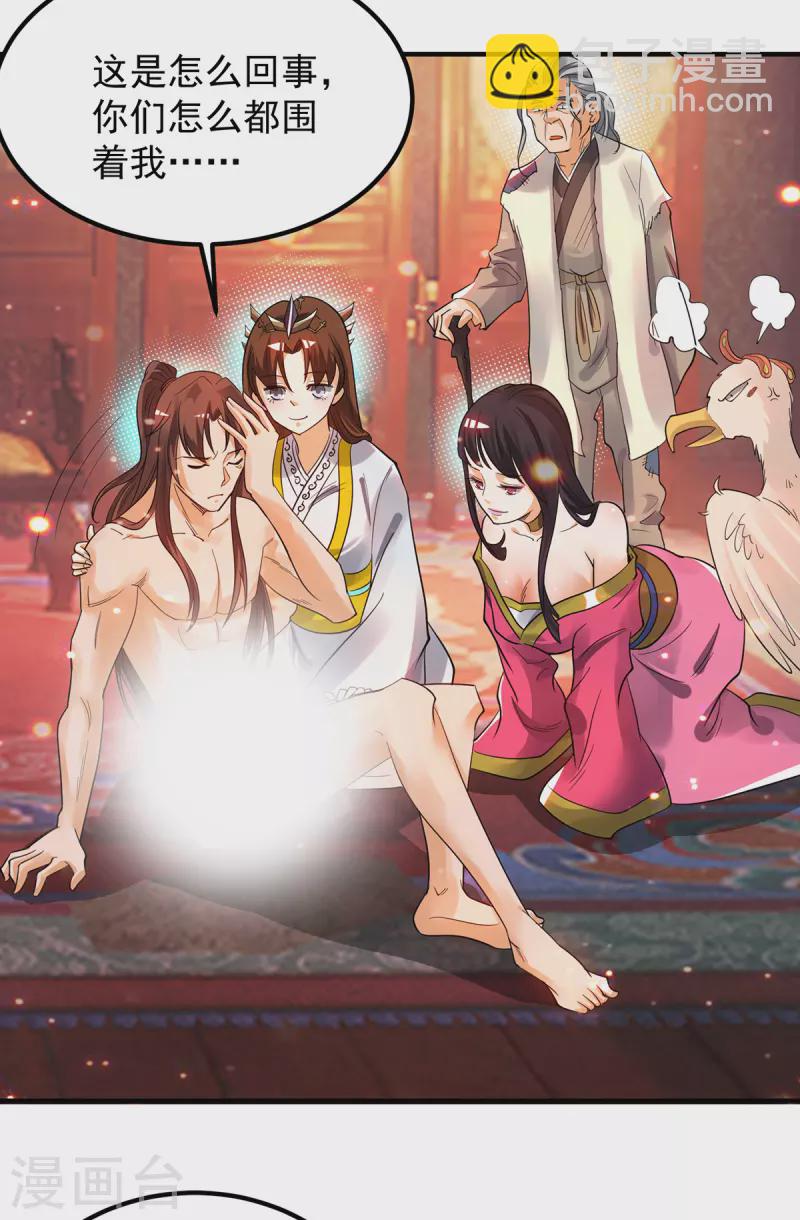 《九个女徒弟称霸后宫》第82话 无神大陆的最强者？！ 第24页