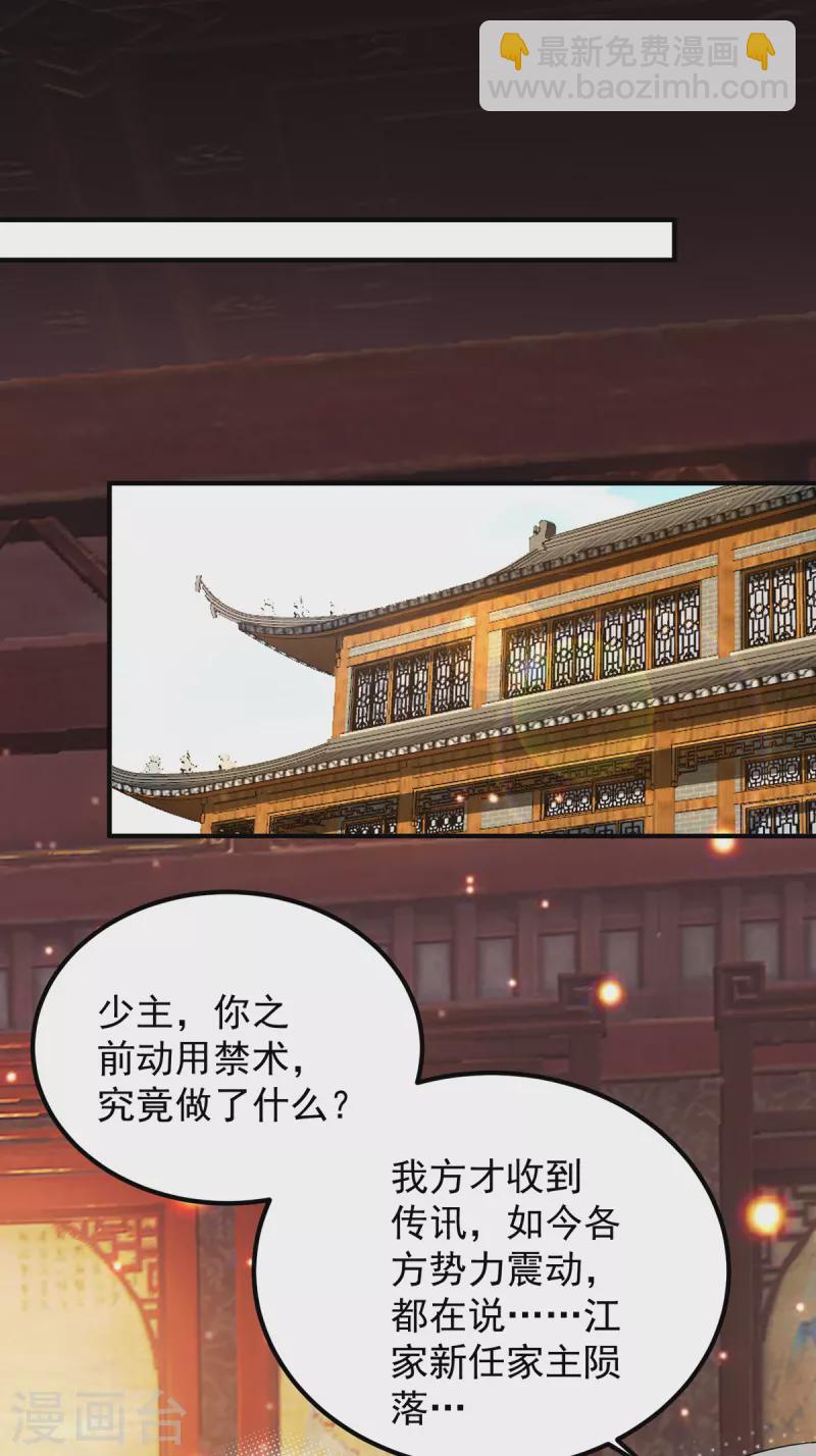 《九个女徒弟称霸后宫》第82话 无神大陆的最强者？！ 第27页