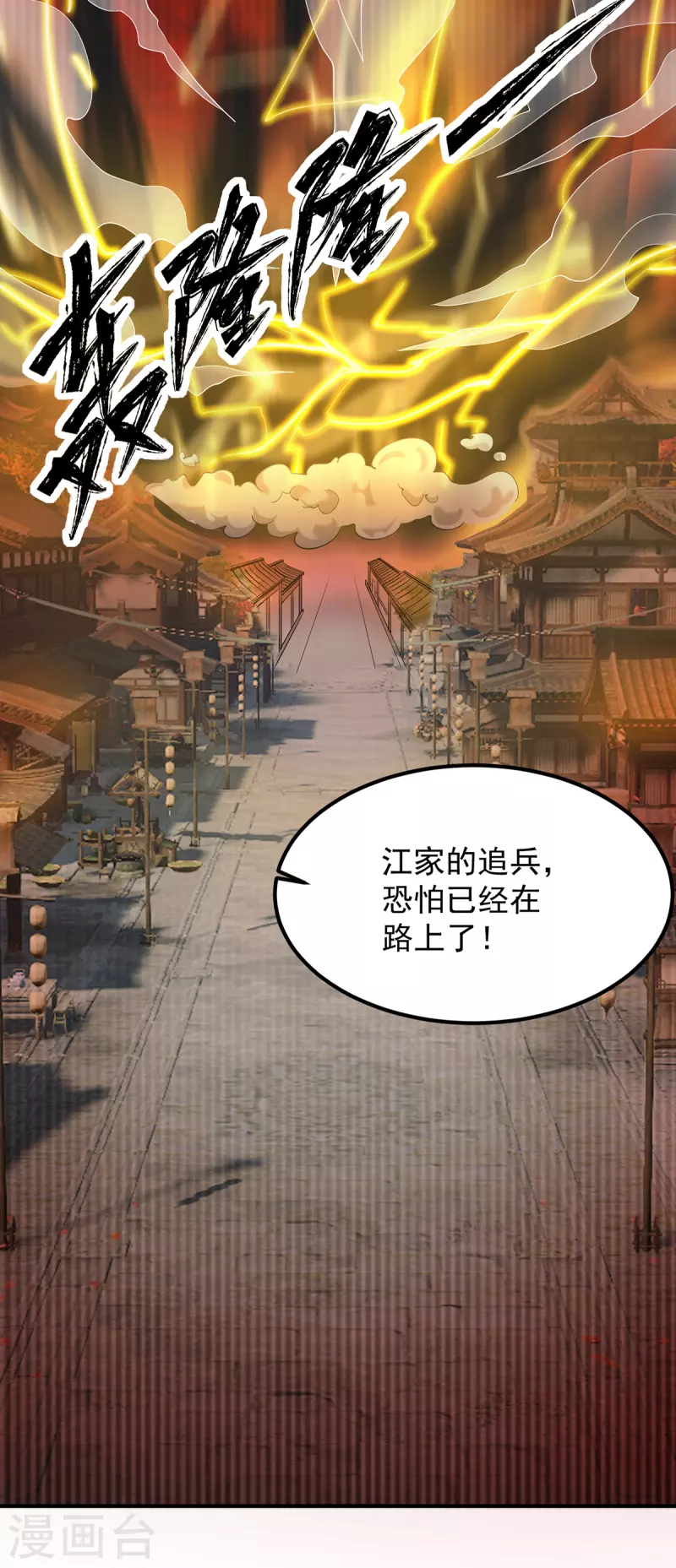 《九个女徒弟称霸后宫》第82话 无神大陆的最强者？！ 第30页