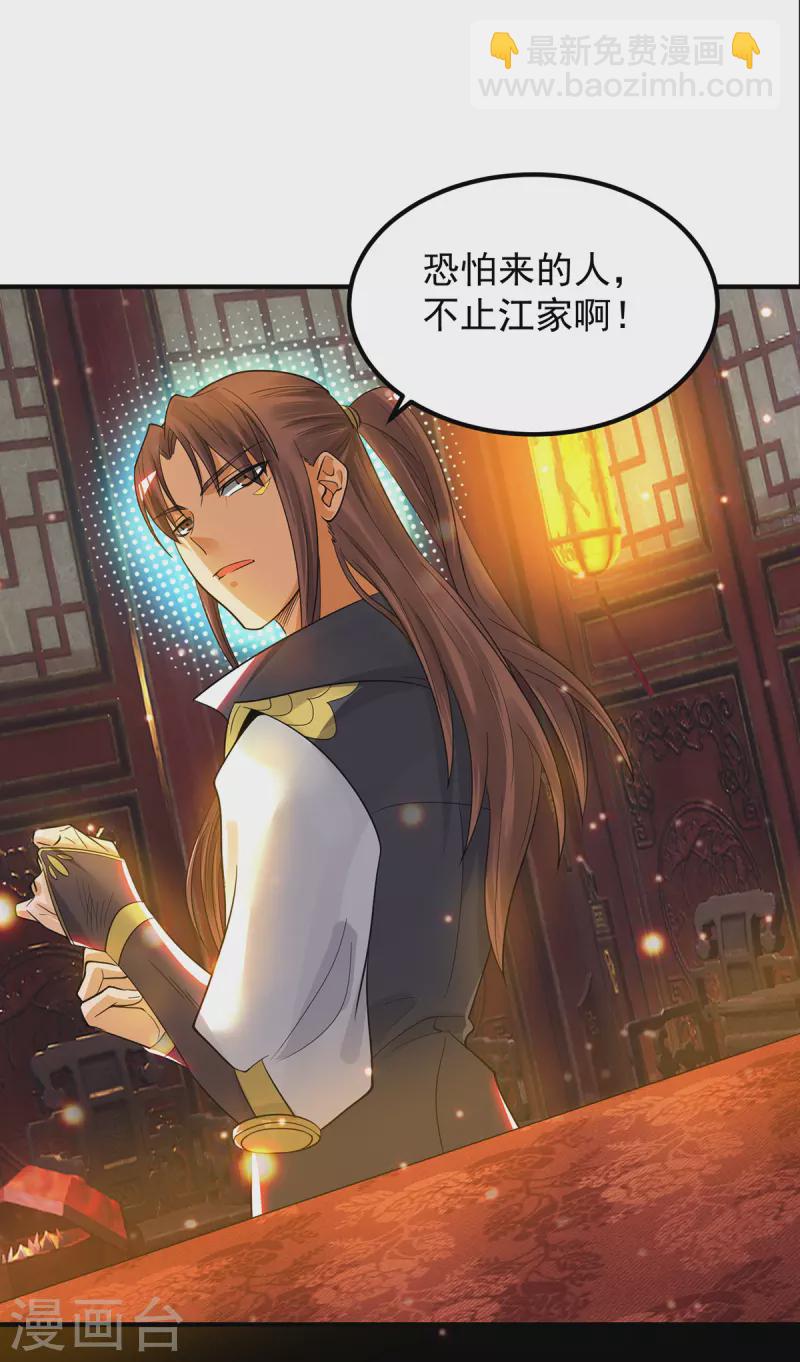 《九个女徒弟称霸后宫》第82话 无神大陆的最强者？！ 第31页