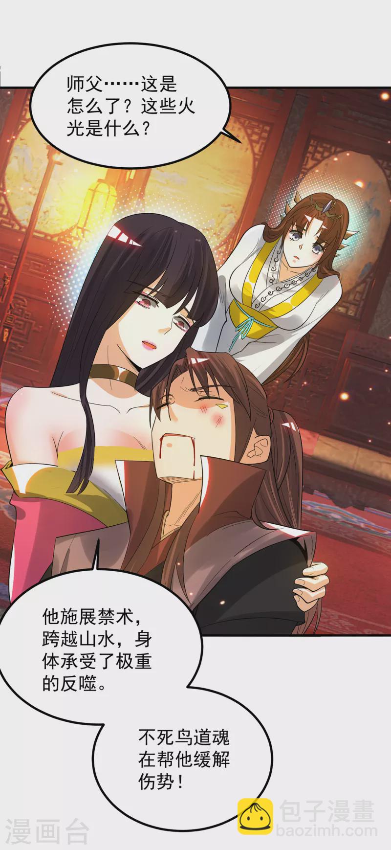 《九个女徒弟称霸后宫》第82话 无神大陆的最强者？！ 第3页