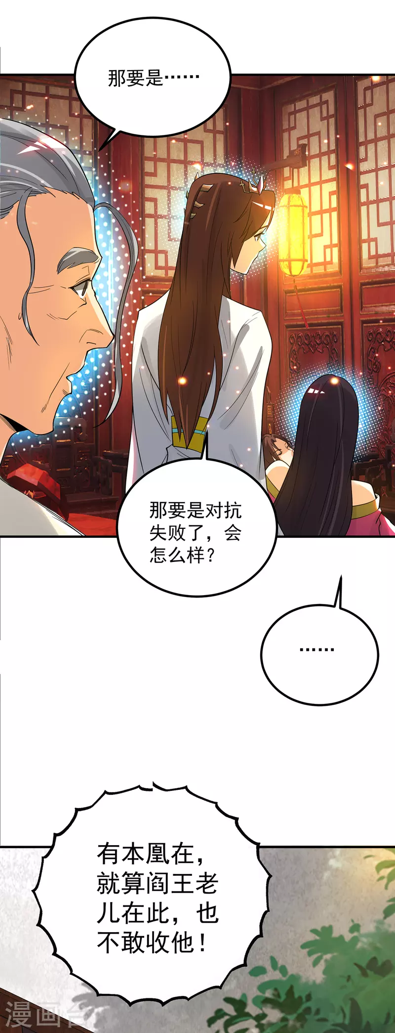 《九个女徒弟称霸后宫》第82话 无神大陆的最强者？！ 第4页