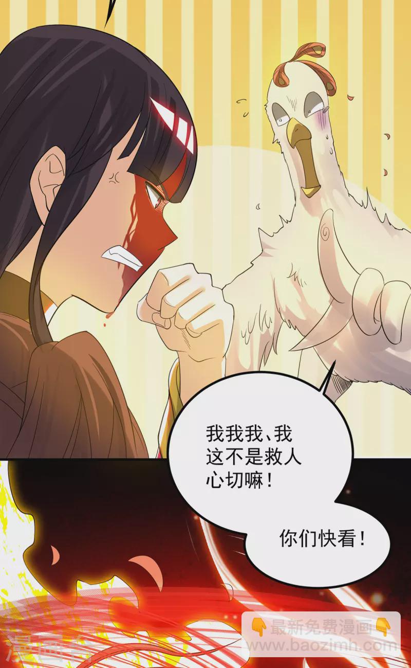 《九个女徒弟称霸后宫》第82话 无神大陆的最强者？！ 第9页