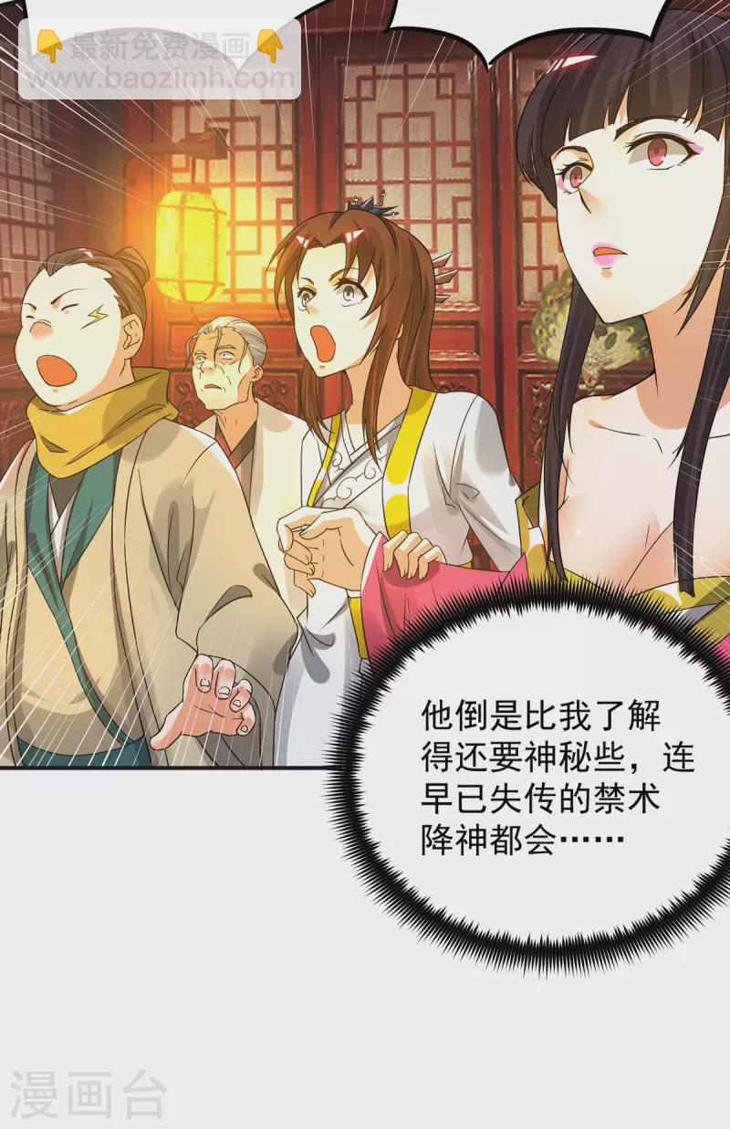 《九个女徒弟称霸后宫》第81话 何为正义？ 第11页