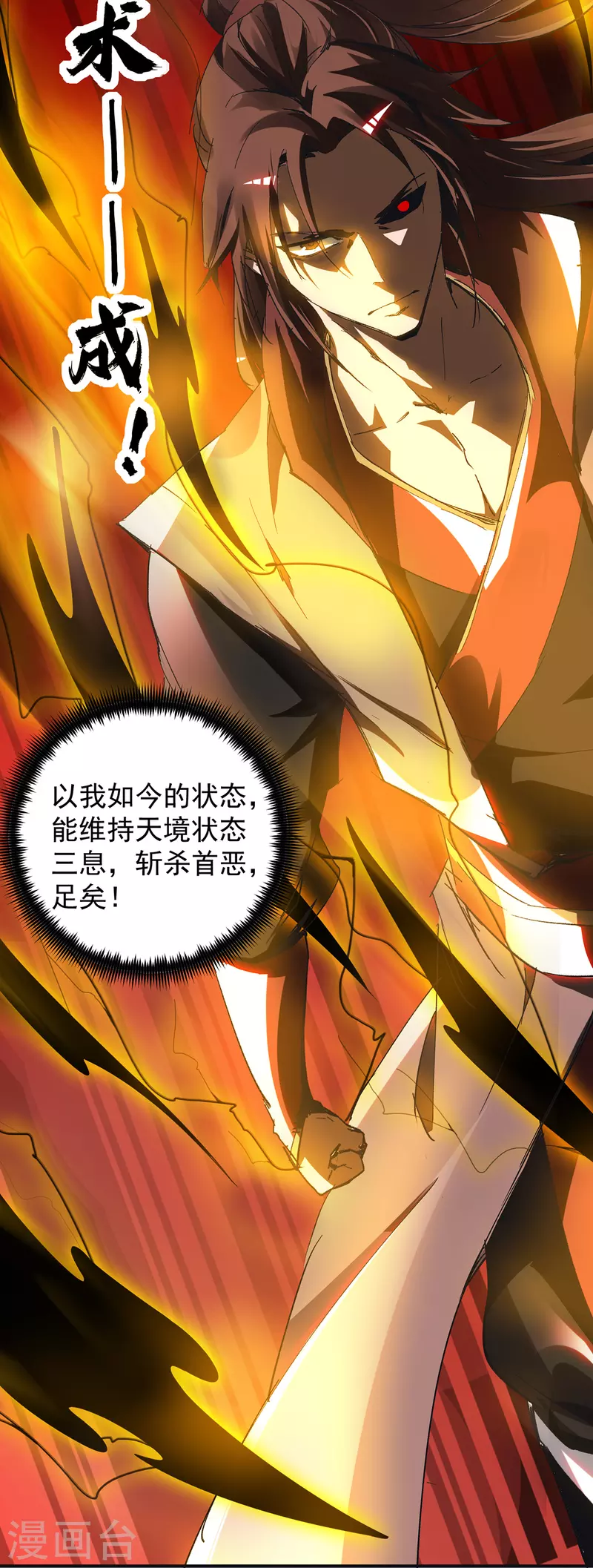 《九个女徒弟称霸后宫》第81话 何为正义？ 第13页
