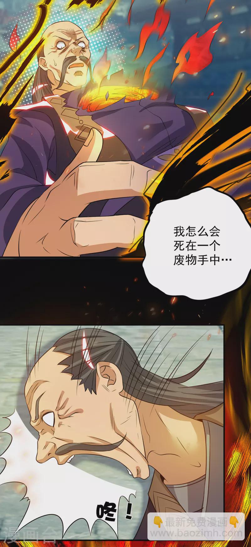 《九个女徒弟称霸后宫》第81话 何为正义？ 第25页