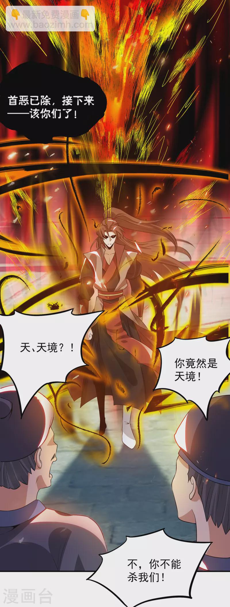 《九个女徒弟称霸后宫》第81话 何为正义？ 第26页