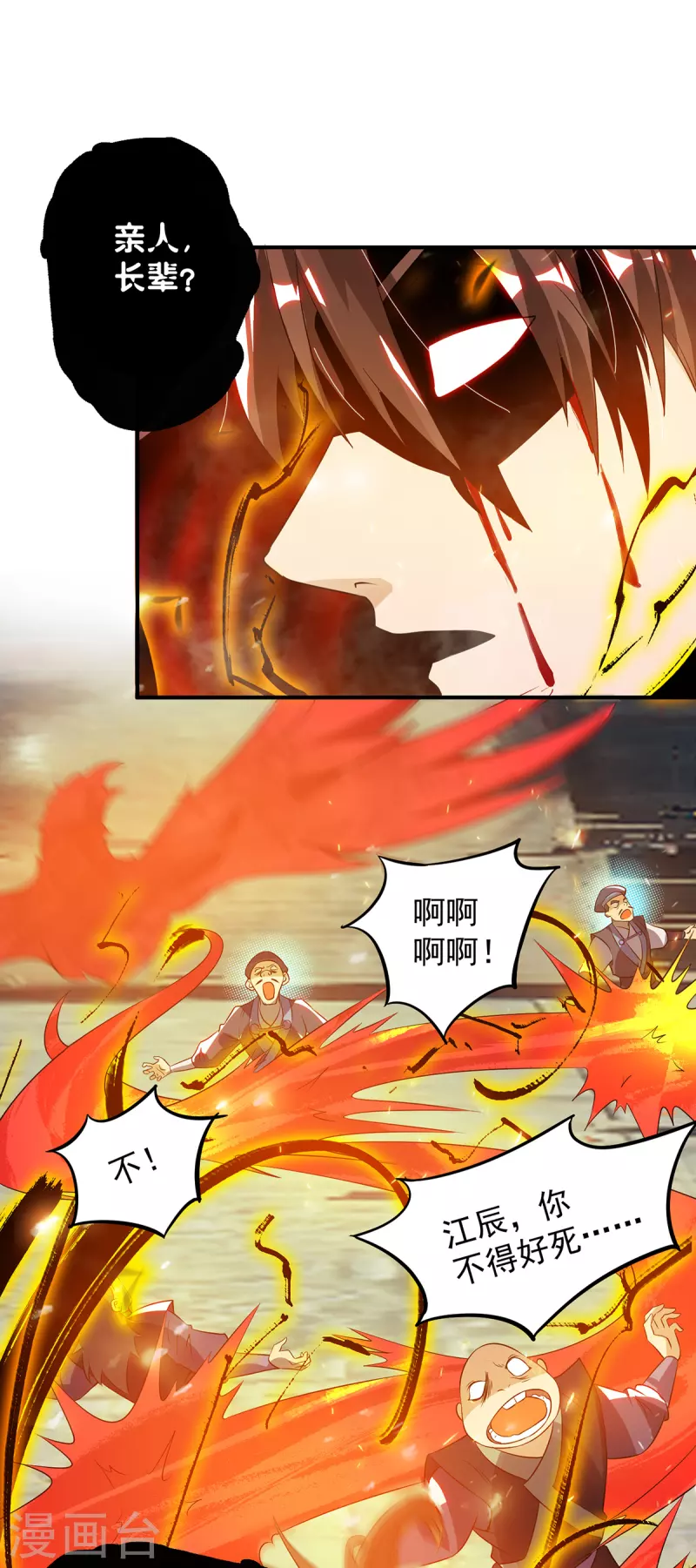 《九个女徒弟称霸后宫》第81话 何为正义？ 第28页