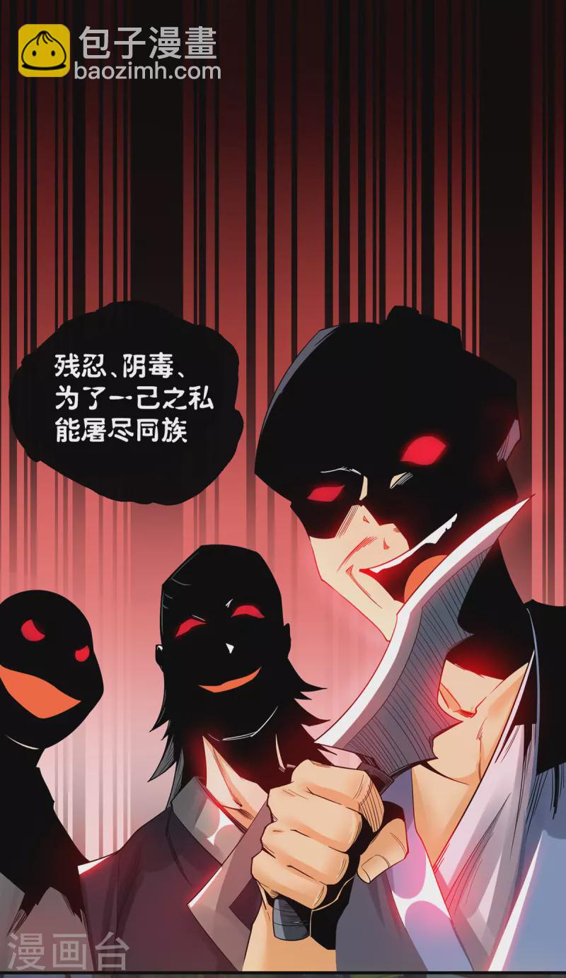 《九个女徒弟称霸后宫》第81话 何为正义？ 第30页