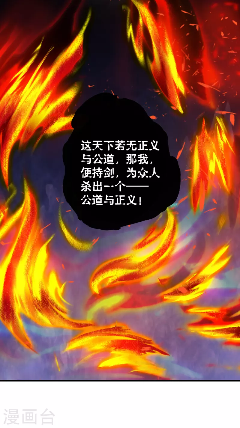 《九个女徒弟称霸后宫》第81话 何为正义？ 第35页