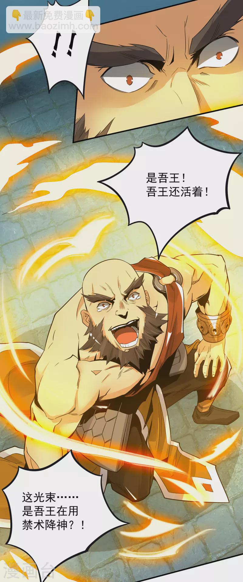 《九个女徒弟称霸后宫》第81话 何为正义？ 第5页