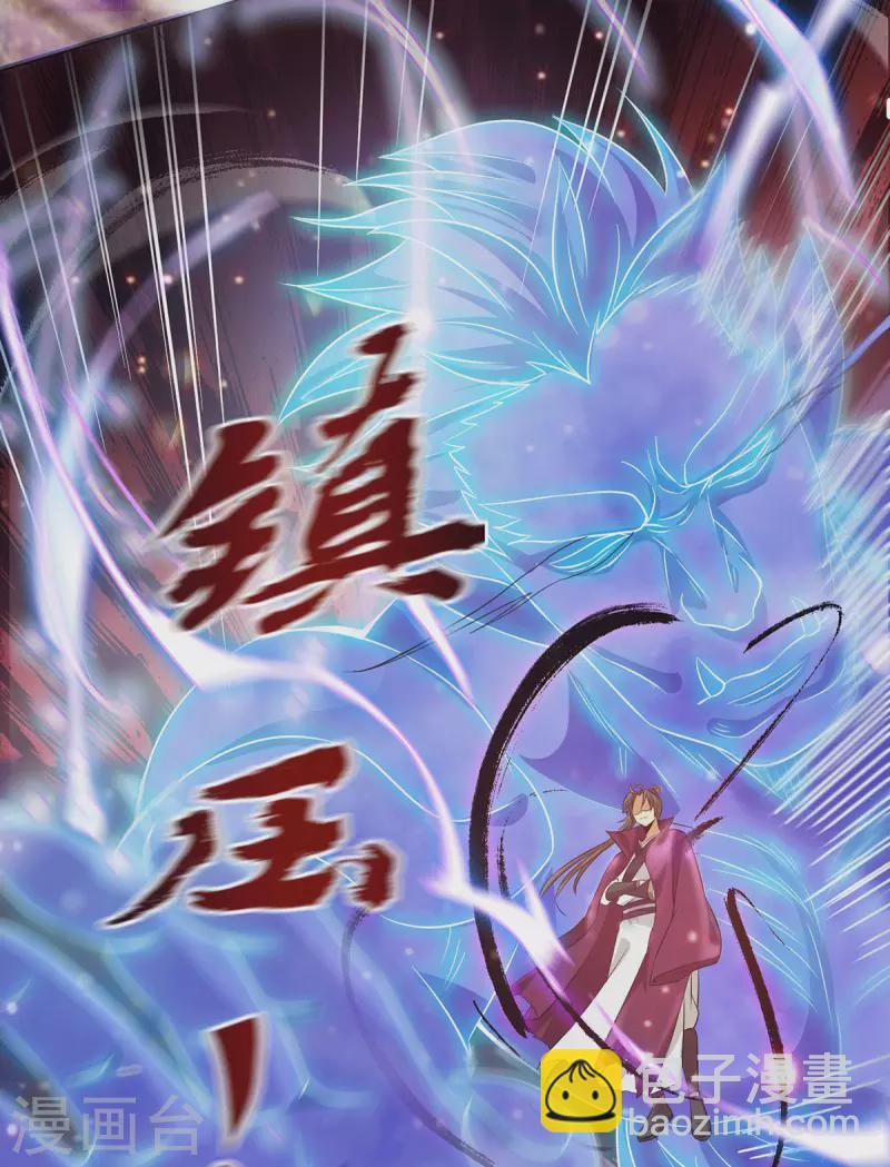 《九个女徒弟称霸后宫》第83话 法相天地！ 第13页
