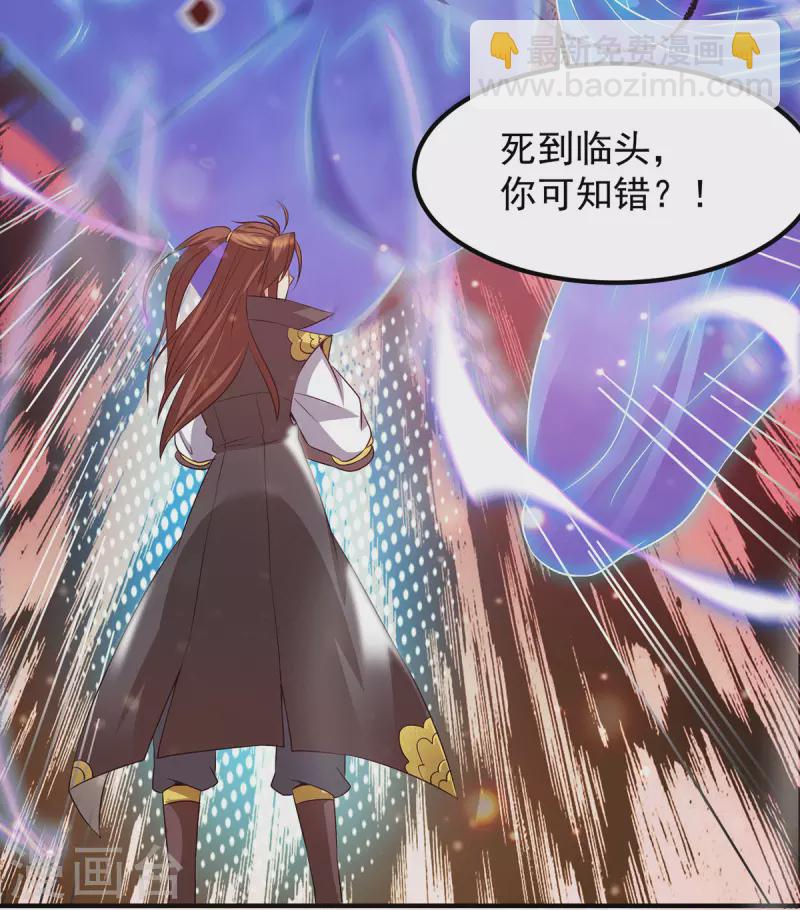 《九个女徒弟称霸后宫》第83话 法相天地！ 第14页