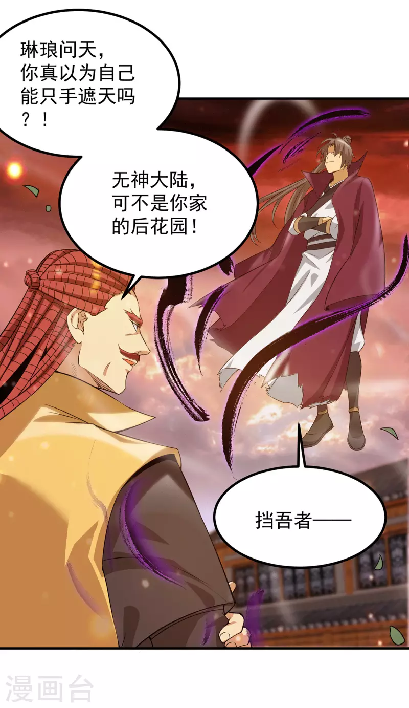 《九个女徒弟称霸后宫》第83话 法相天地！ 第21页