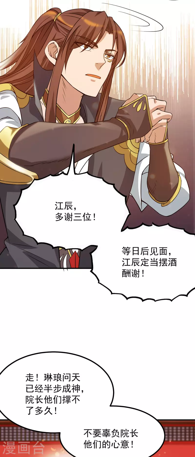 《九个女徒弟称霸后宫》第83话 法相天地！ 第24页