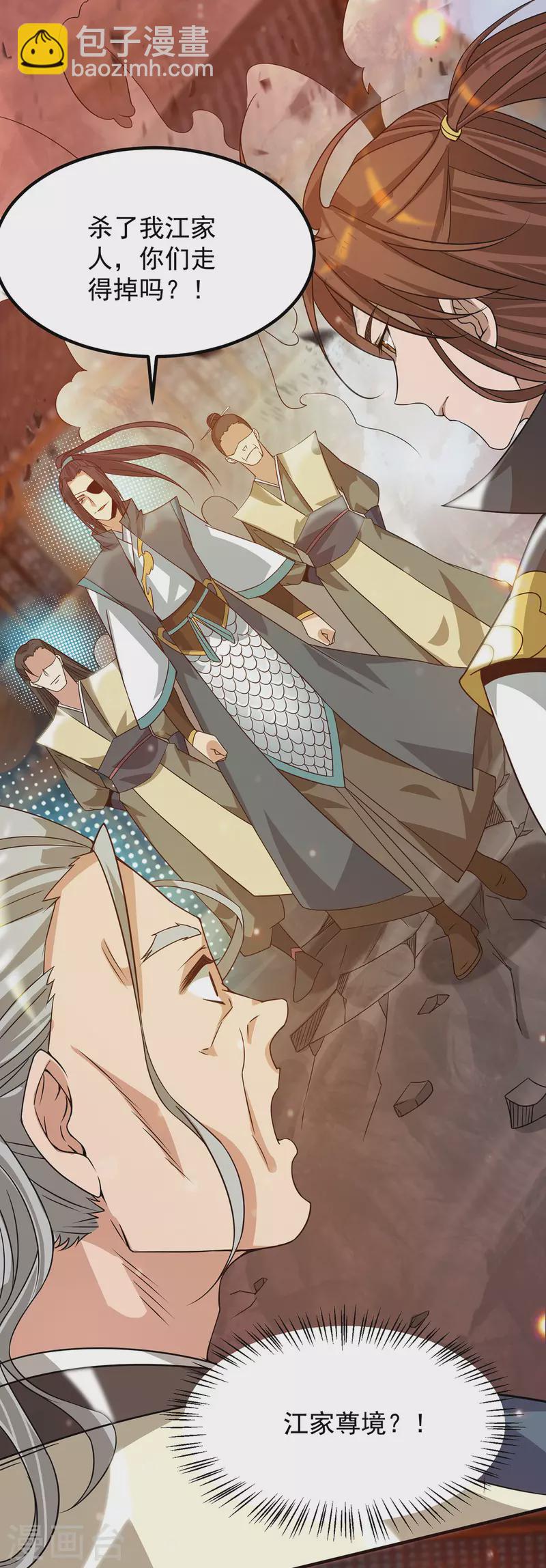 《九个女徒弟称霸后宫》第83话 法相天地！ 第27页