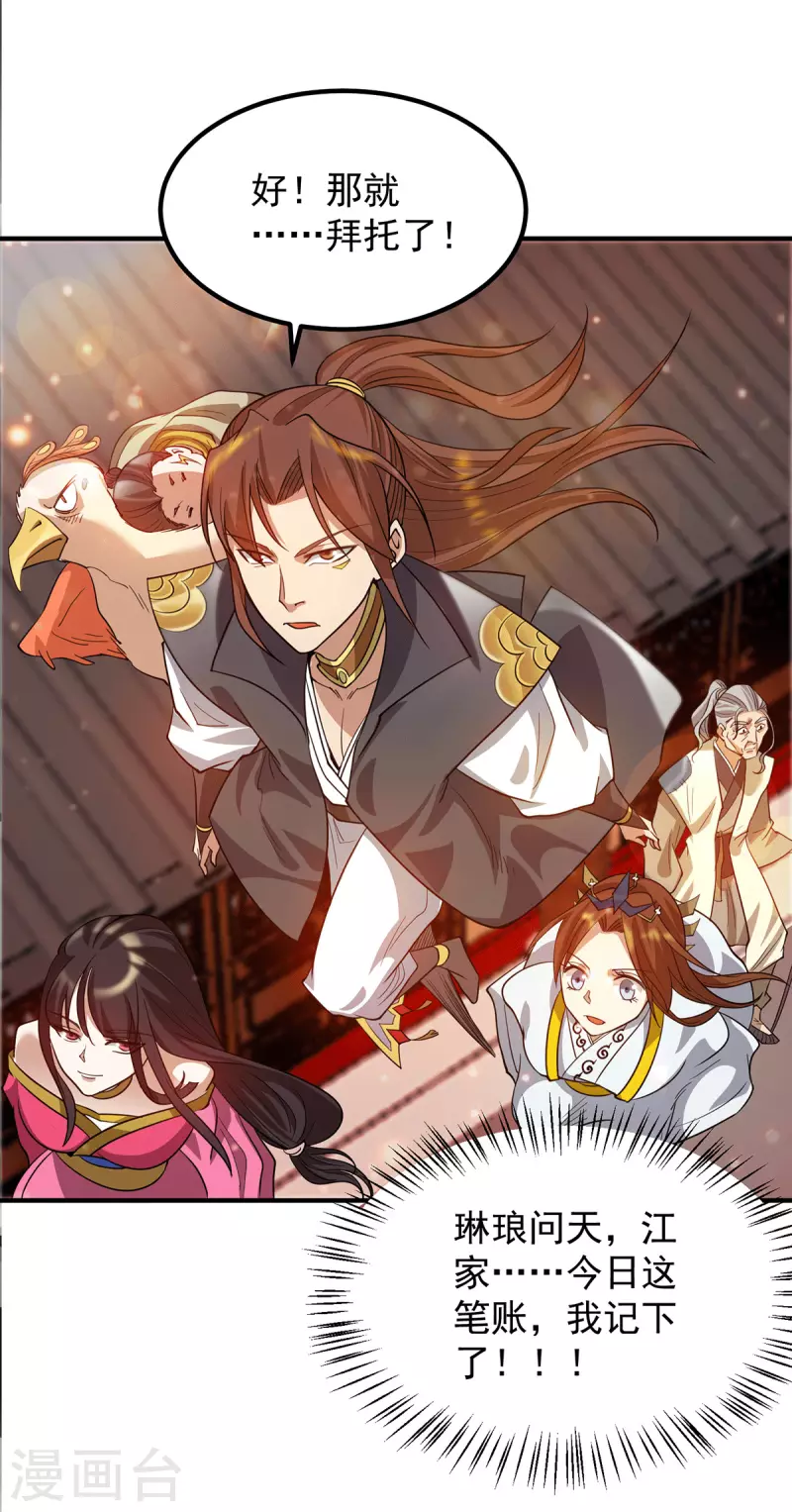 《九个女徒弟称霸后宫》第83话 法相天地！ 第29页