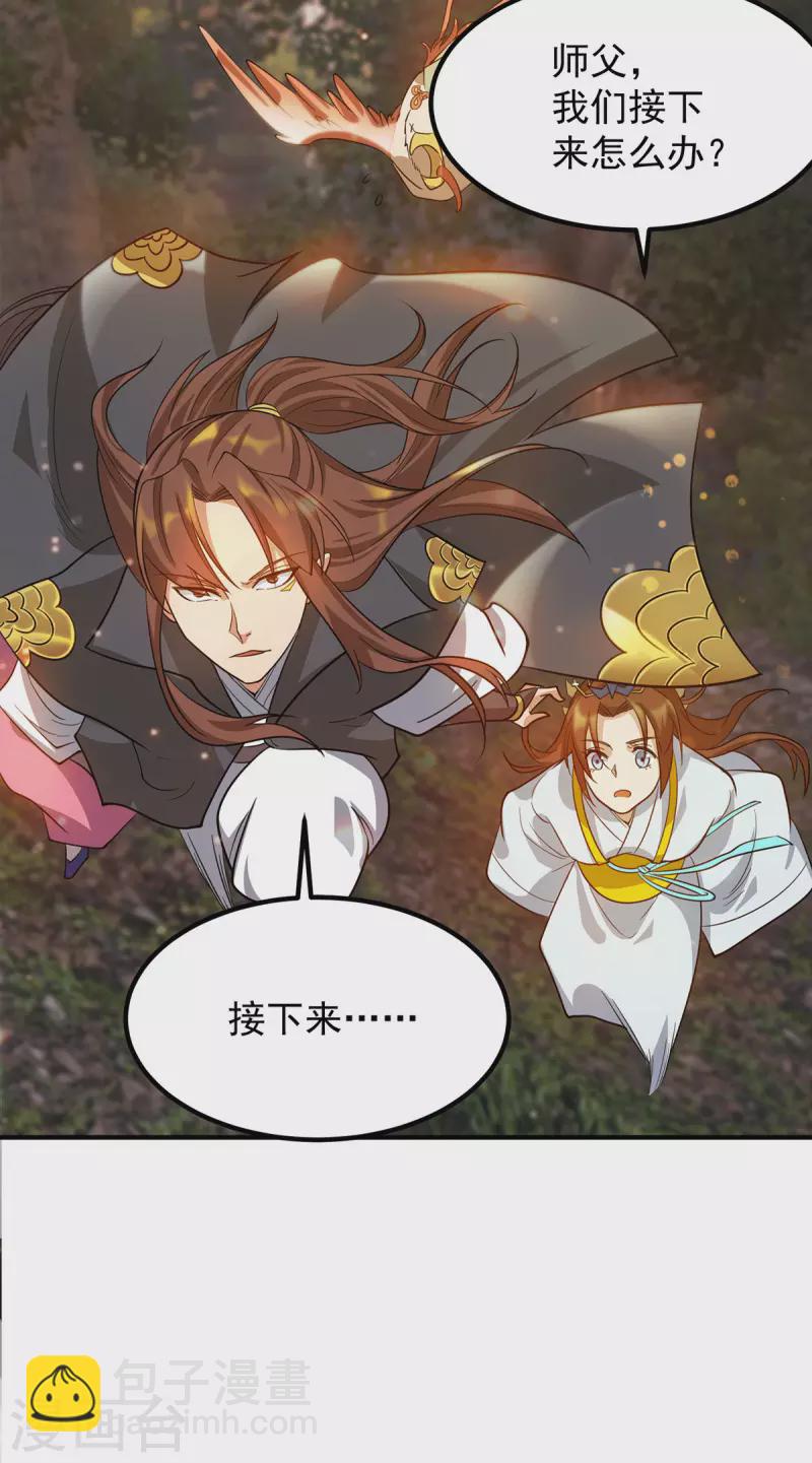 《九个女徒弟称霸后宫》第83话 法相天地！ 第33页