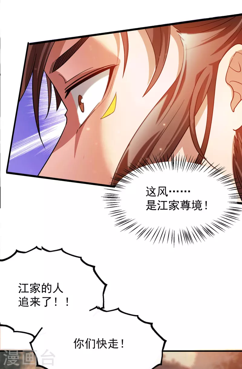 《九个女徒弟称霸后宫》第83话 法相天地！ 第34页