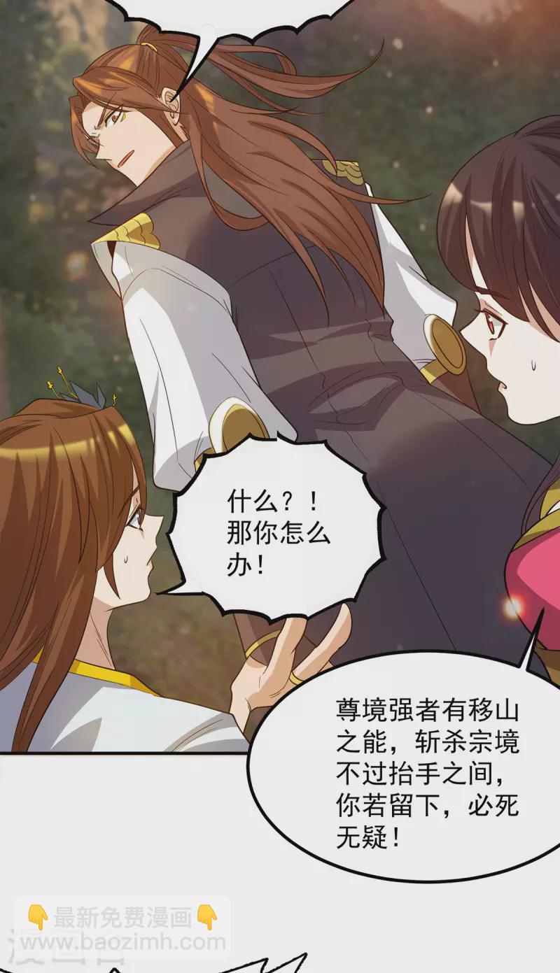 《九个女徒弟称霸后宫》第83话 法相天地！ 第35页