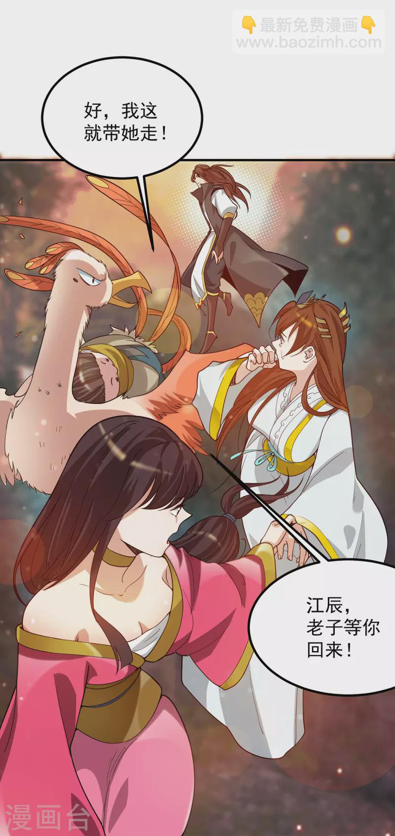 《九个女徒弟称霸后宫》第83话 法相天地！ 第37页