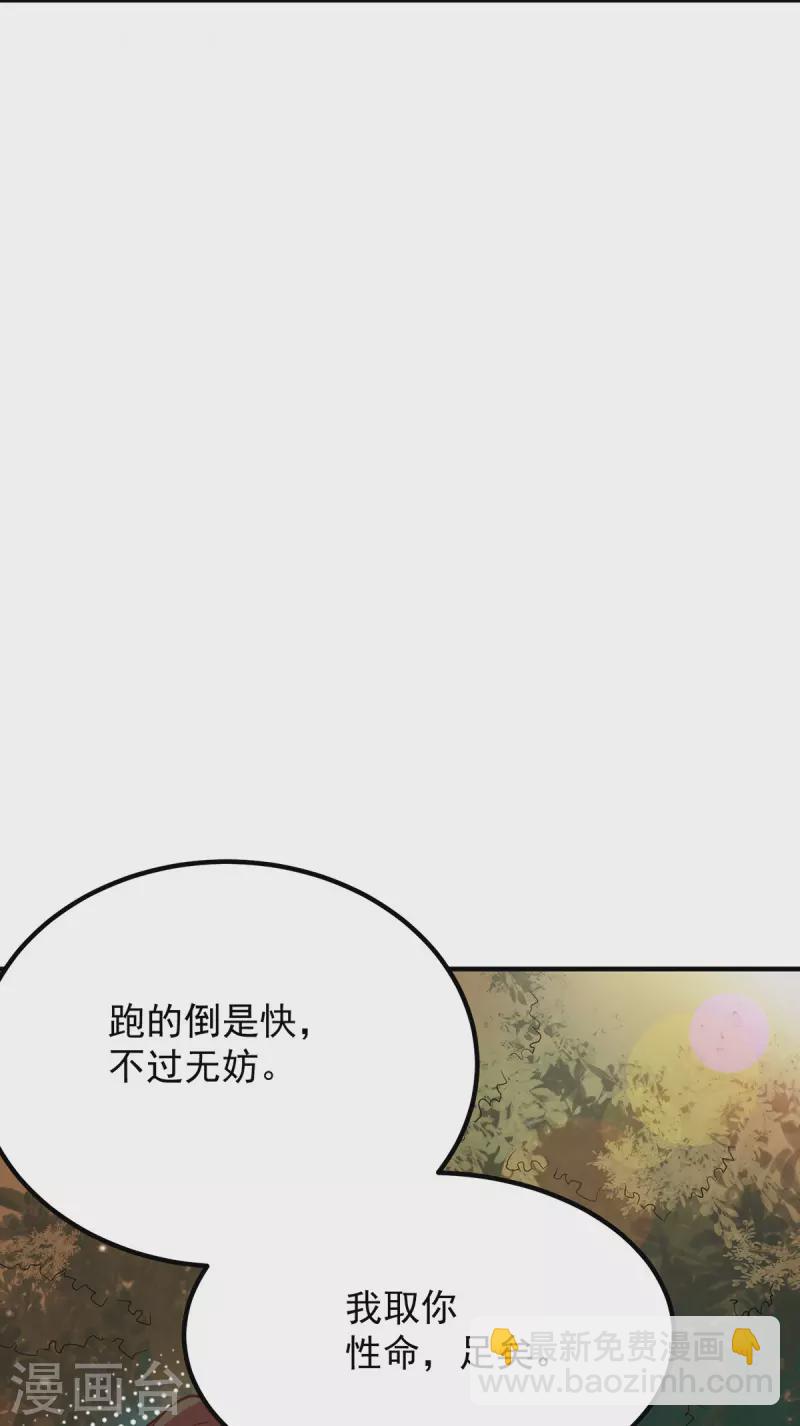 《九个女徒弟称霸后宫》第83话 法相天地！ 第40页