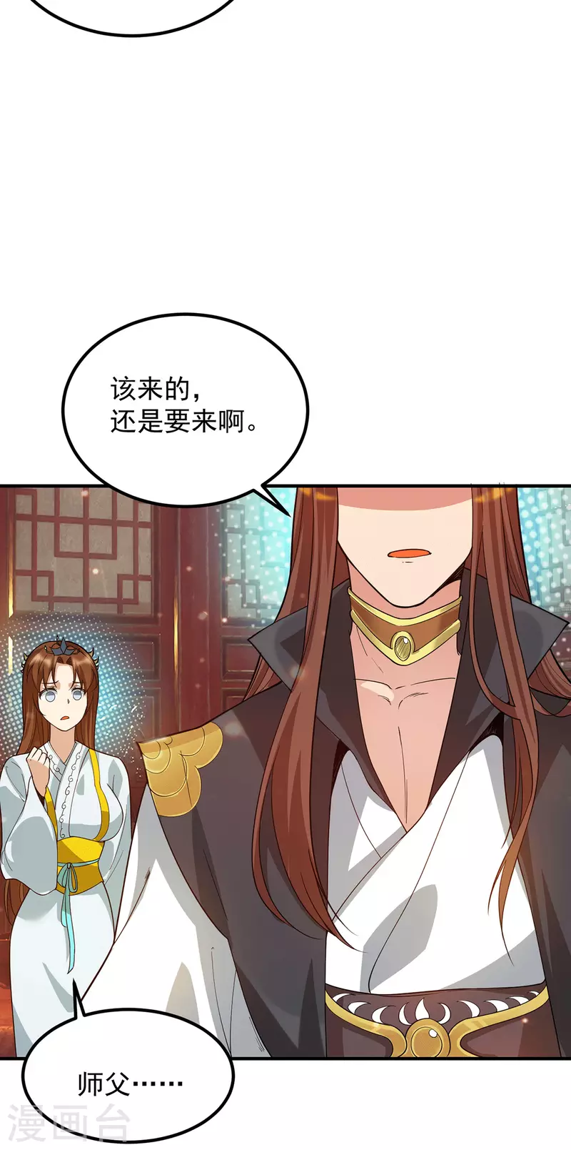 《九个女徒弟称霸后宫》第83话 法相天地！ 第4页