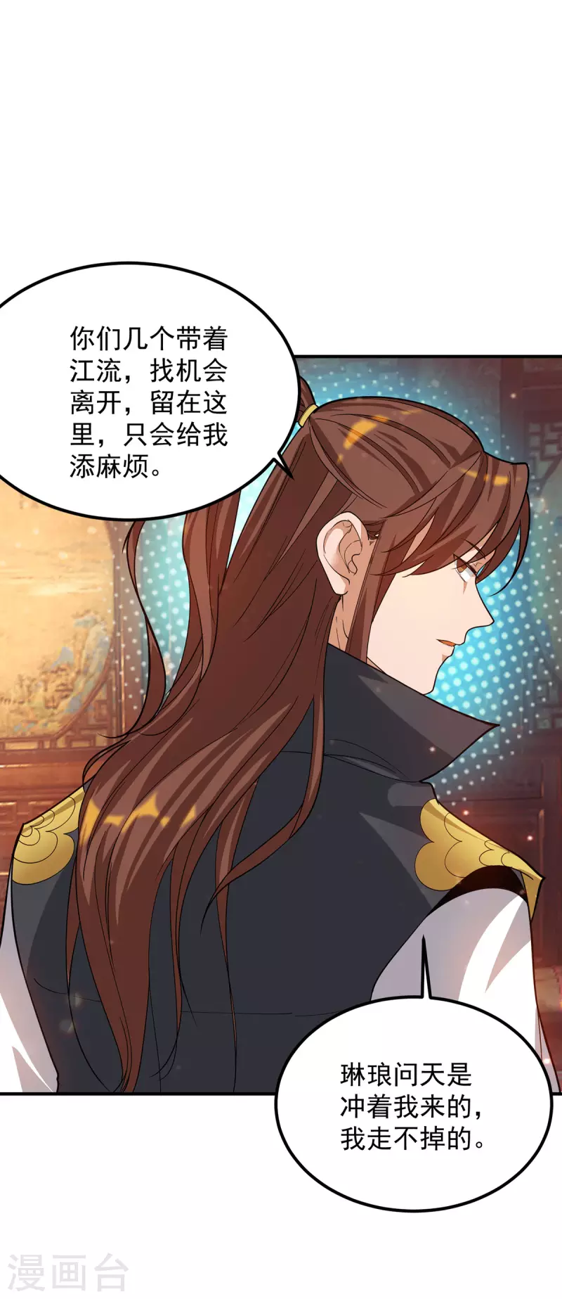《九个女徒弟称霸后宫》第83话 法相天地！ 第5页