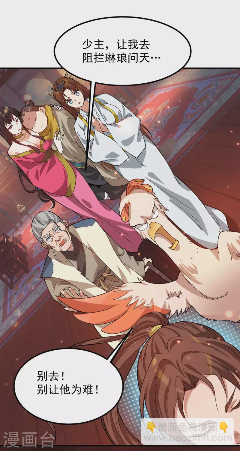 《九个女徒弟称霸后宫》第83话 法相天地！ 第6页