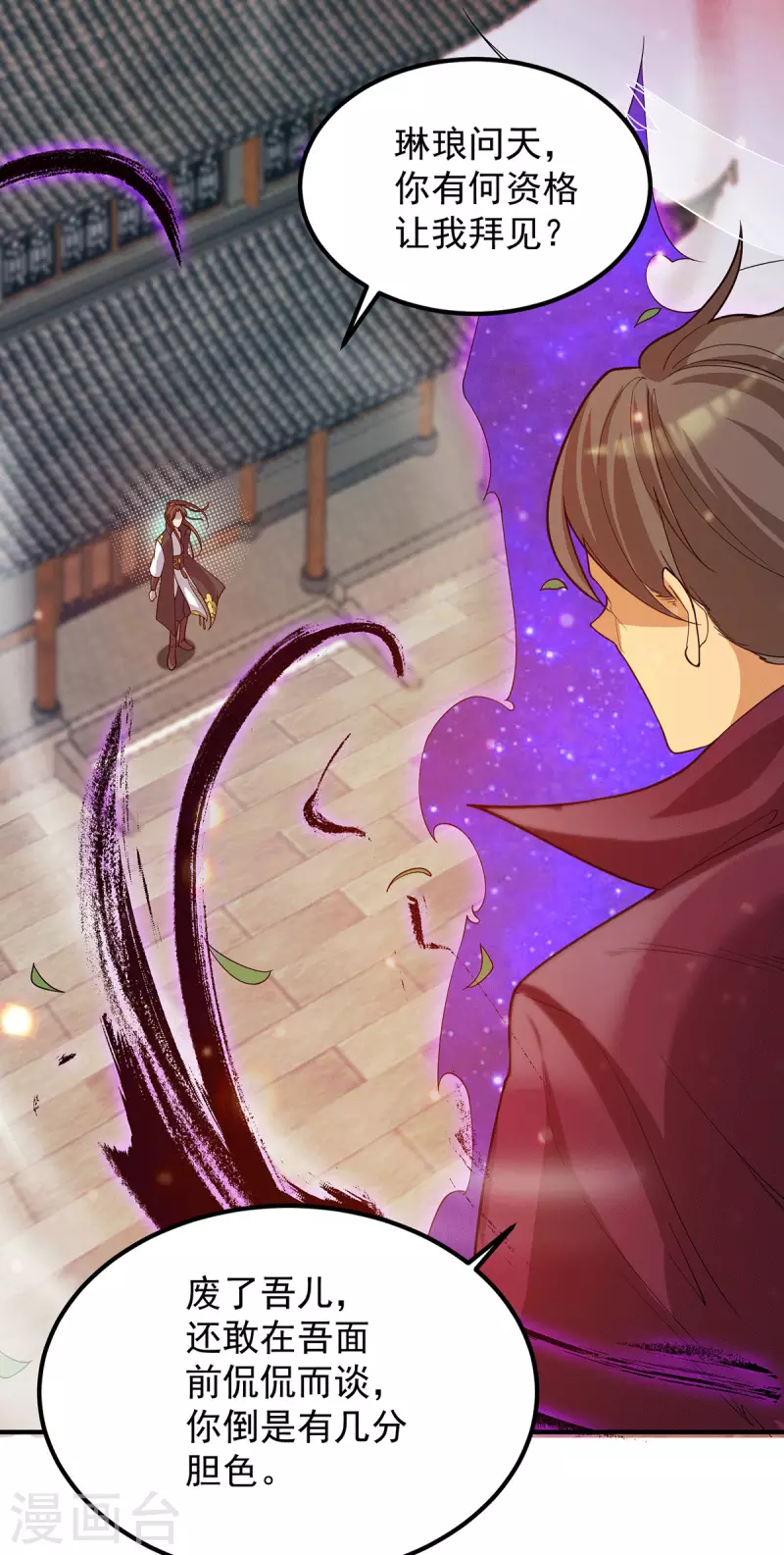 《九个女徒弟称霸后宫》第83话 法相天地！ 第8页