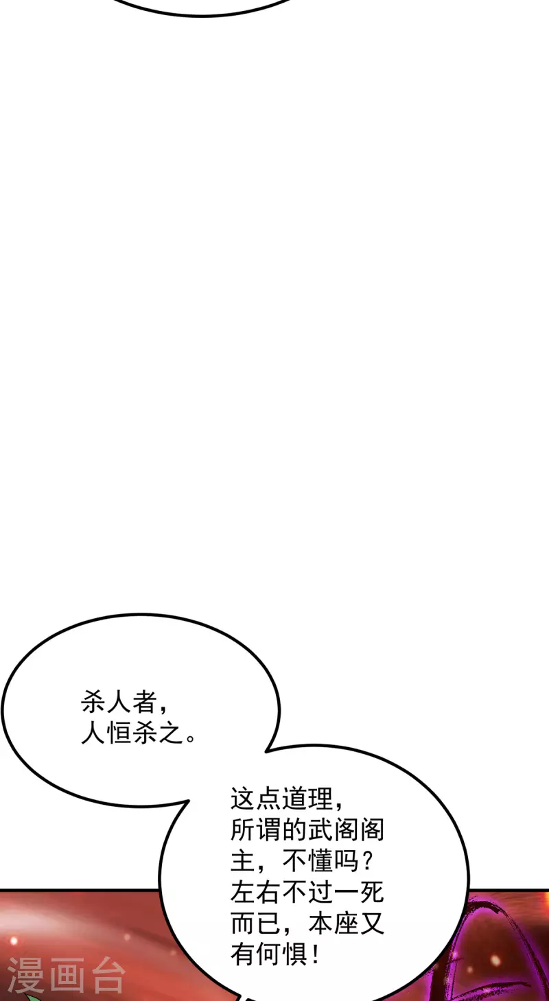 《九个女徒弟称霸后宫》第83话 法相天地！ 第9页