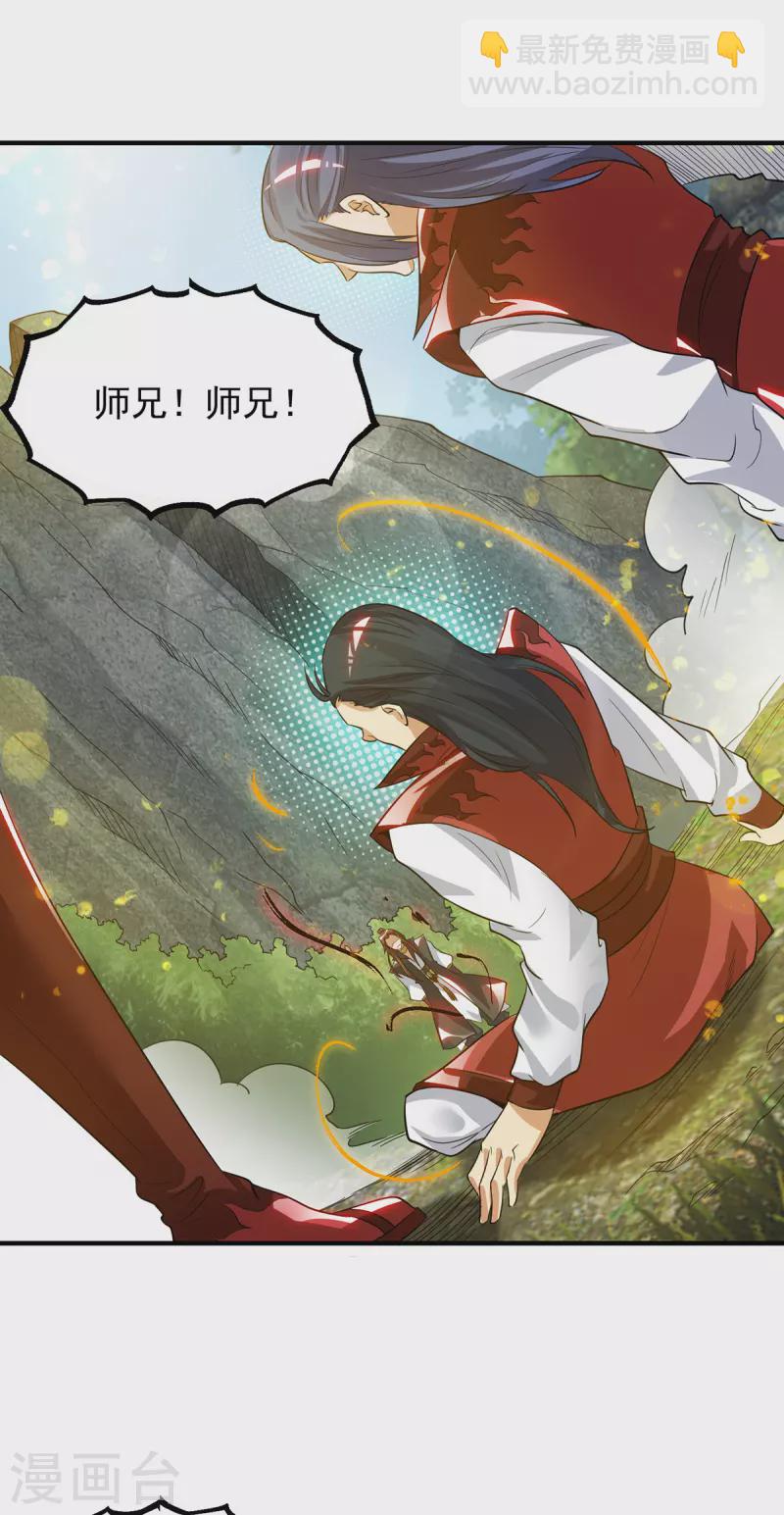 《九个女徒弟称霸后宫》第87话 冒充四方神院弟子？ 第10页