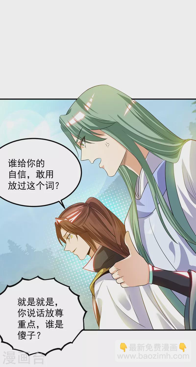 《九个女徒弟称霸后宫》第87话 冒充四方神院弟子？ 第12页