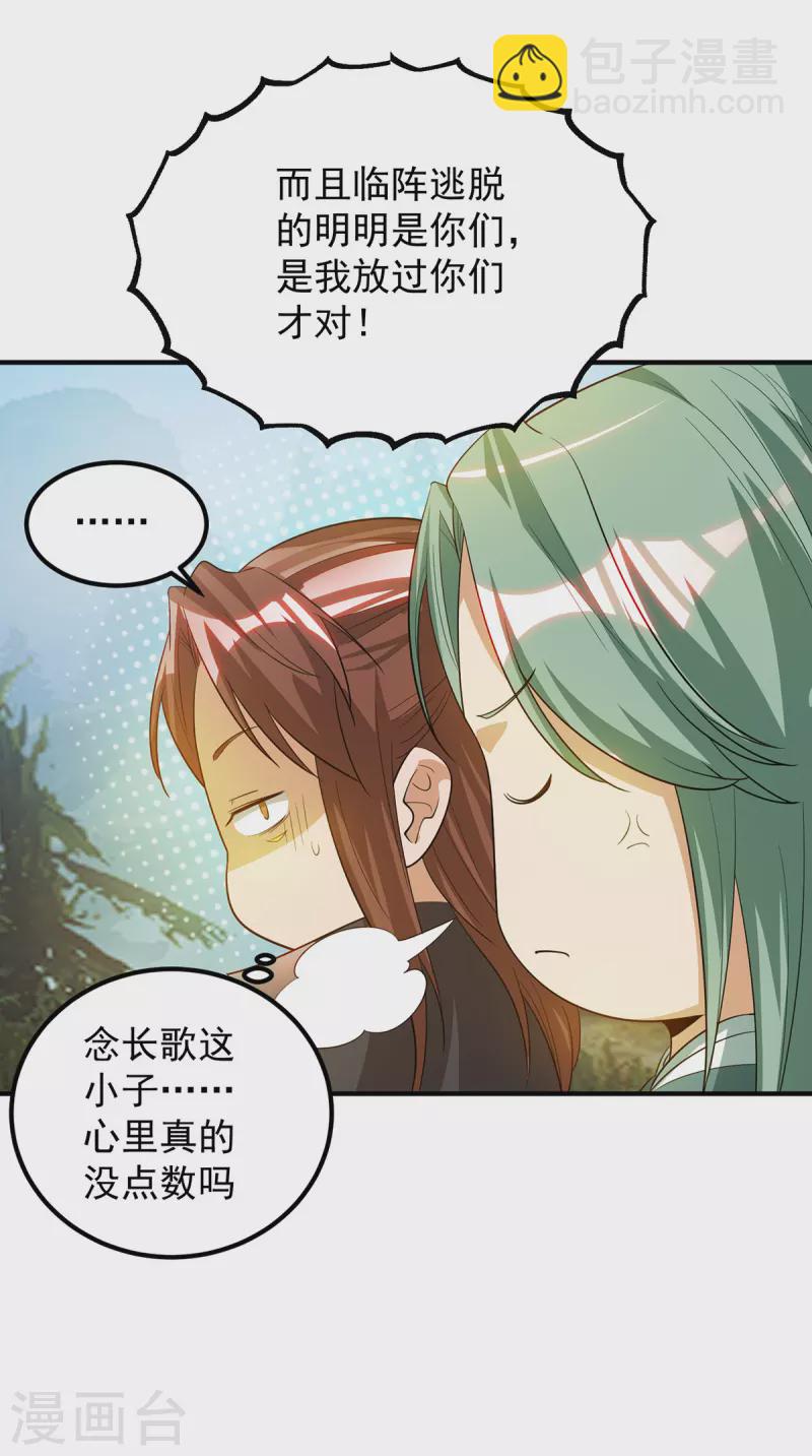 《九个女徒弟称霸后宫》第87话 冒充四方神院弟子？ 第13页