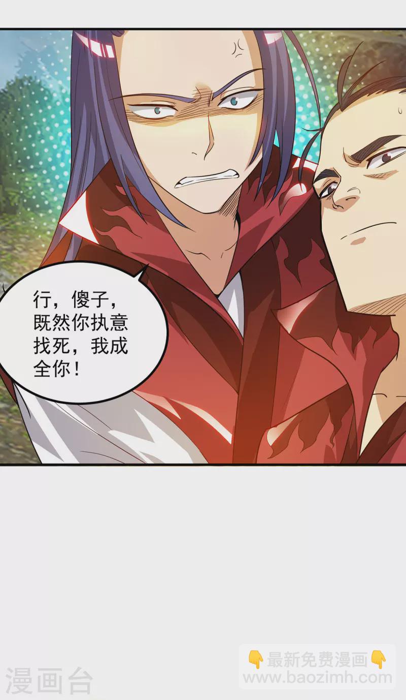 《九个女徒弟称霸后宫》第87话 冒充四方神院弟子？ 第14页