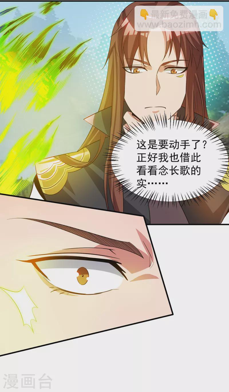 《九个女徒弟称霸后宫》第87话 冒充四方神院弟子？ 第15页