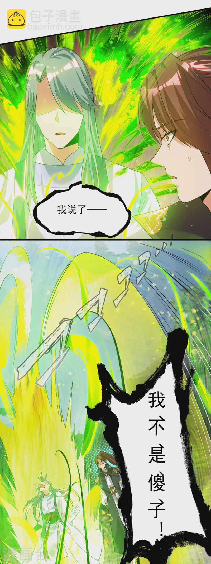 《九个女徒弟称霸后宫》第87话 冒充四方神院弟子？ 第16页