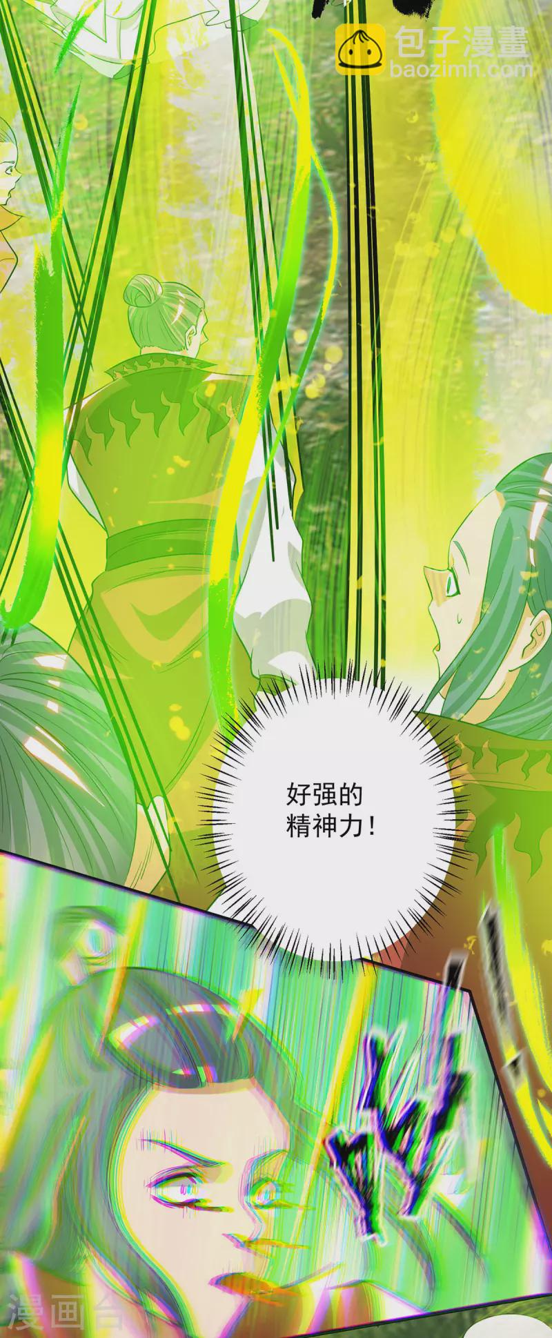 《九个女徒弟称霸后宫》第87话 冒充四方神院弟子？ 第17页