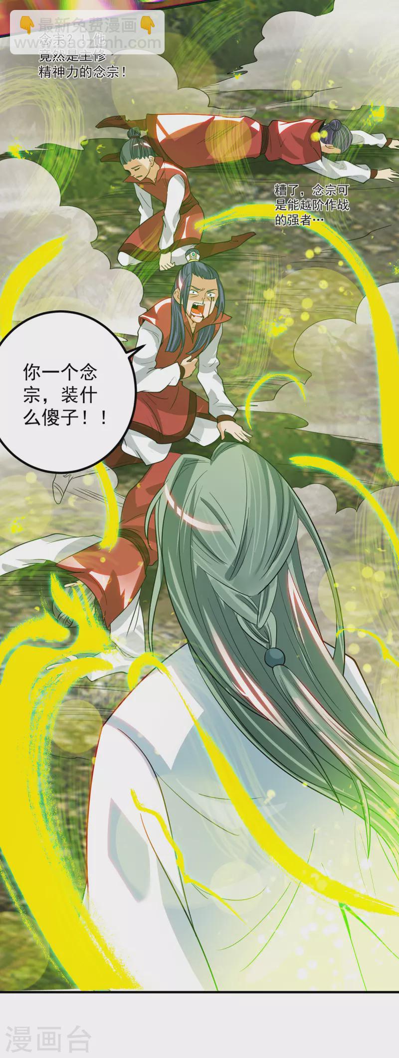 《九个女徒弟称霸后宫》第87话 冒充四方神院弟子？ 第18页