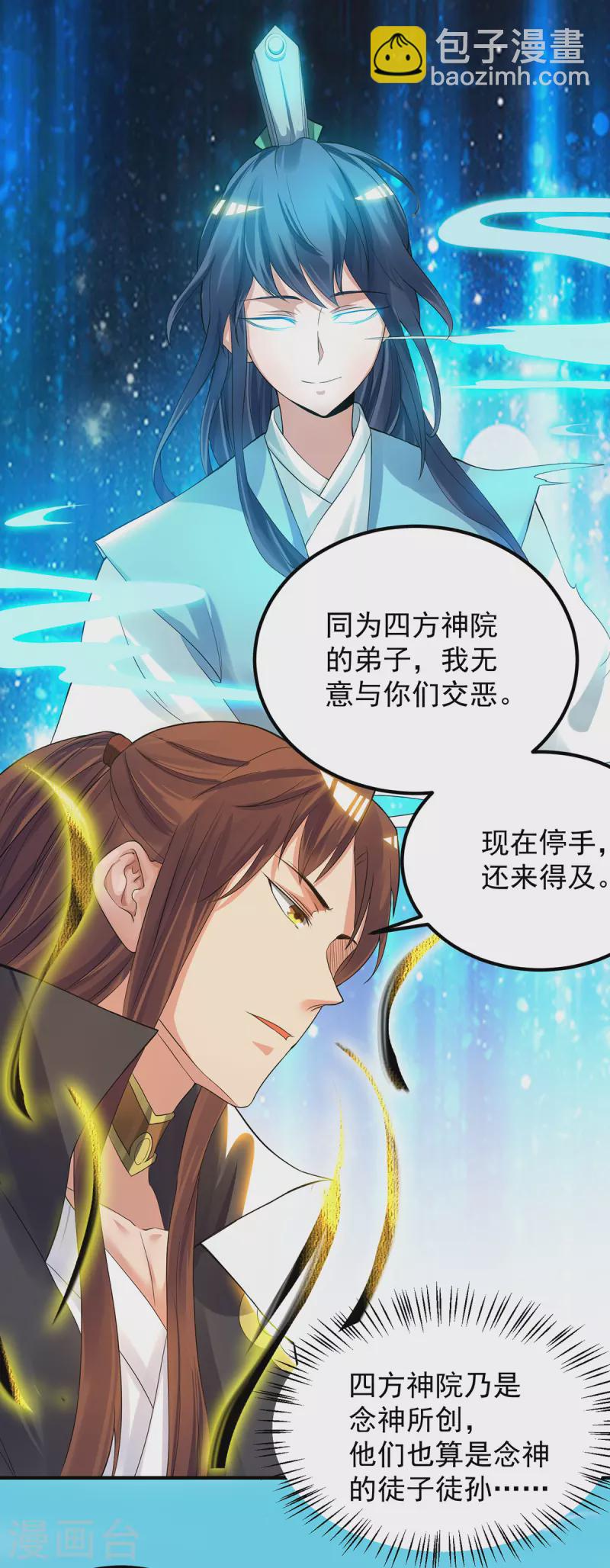 《九个女徒弟称霸后宫》第87话 冒充四方神院弟子？ 第25页
