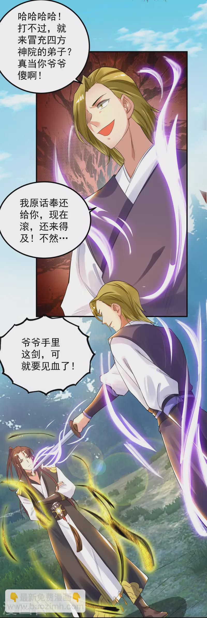 《九个女徒弟称霸后宫》第87话 冒充四方神院弟子？ 第26页