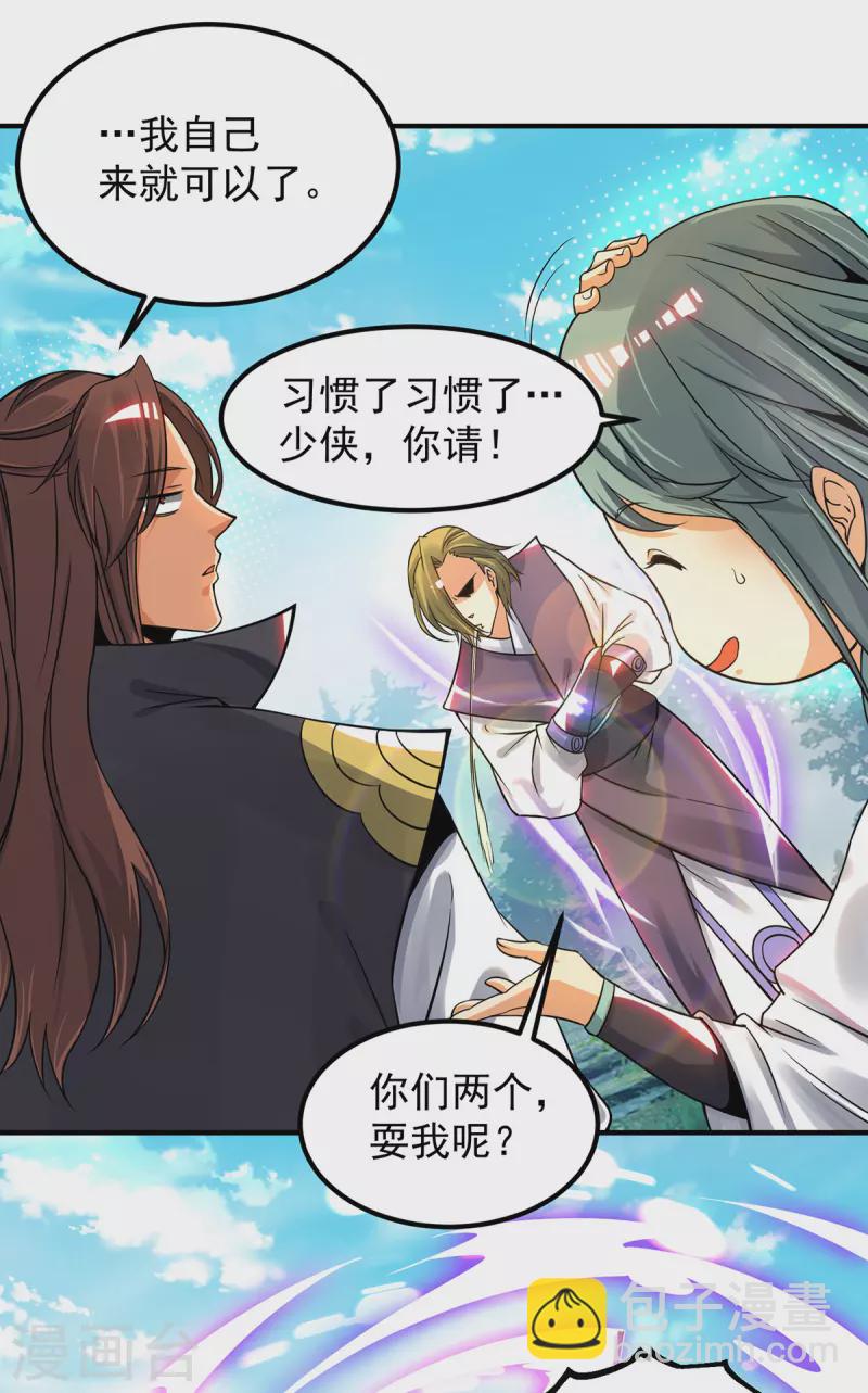 《九个女徒弟称霸后宫》第87话 冒充四方神院弟子？ 第28页