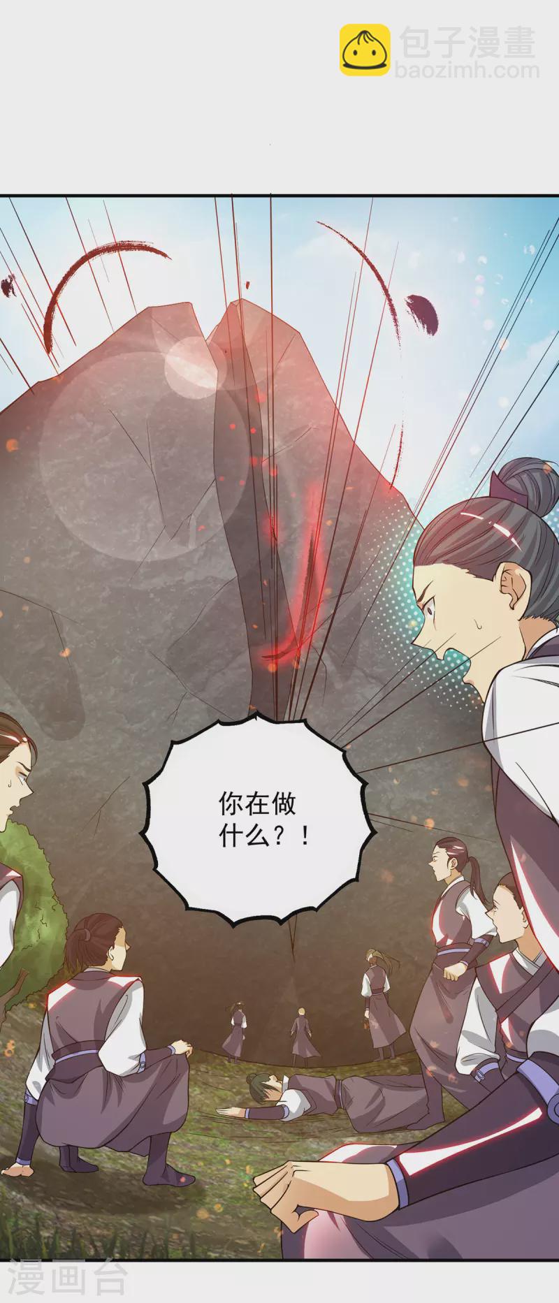《九个女徒弟称霸后宫》第87话 冒充四方神院弟子？ 第2页